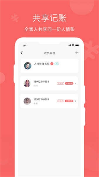 人情账簿app截图2