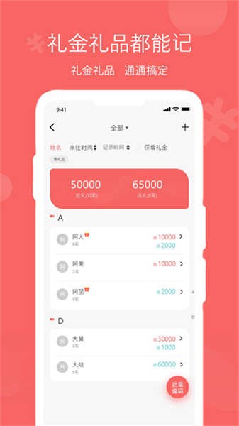 人情账簿app截图4