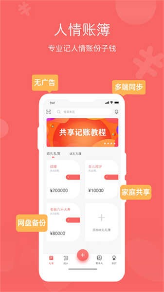 人情账簿app截图1