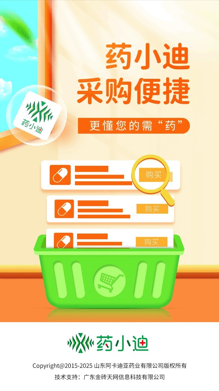 药小迪app1