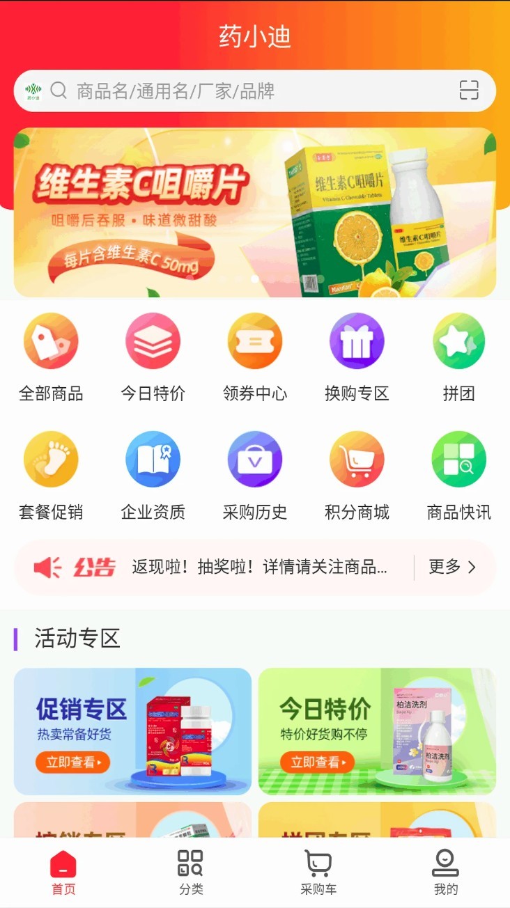 药小迪app3