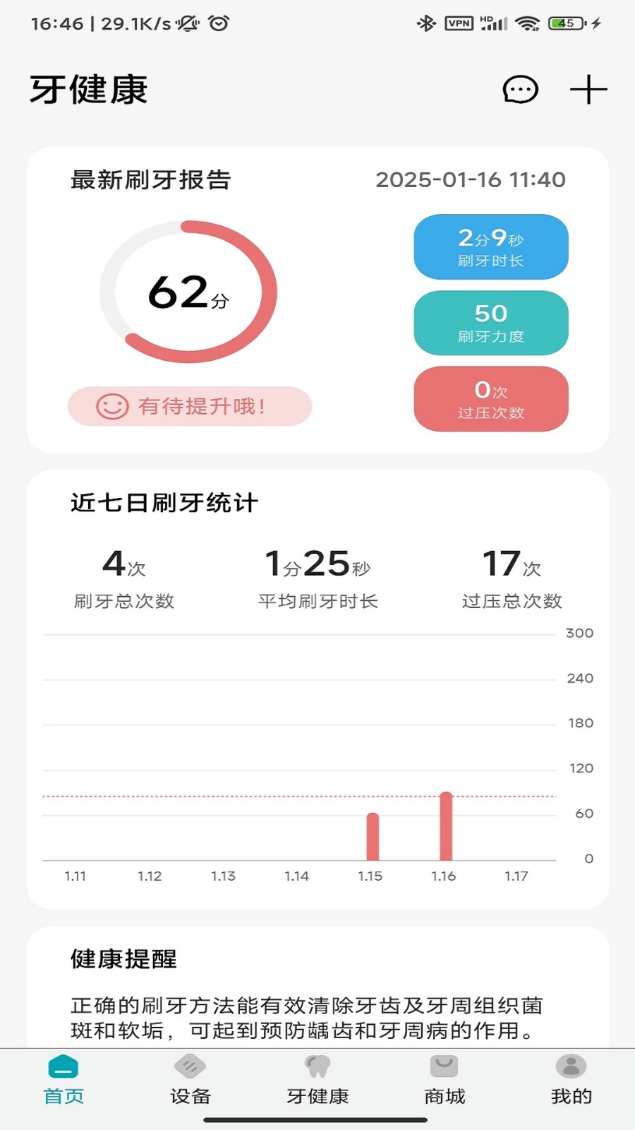 罗曼健康app4