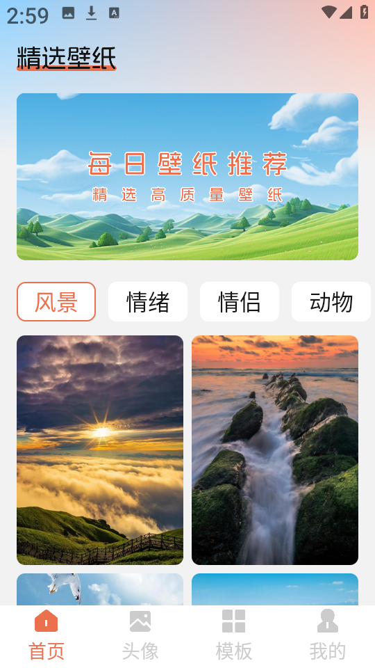 星狐壁纸app截图2