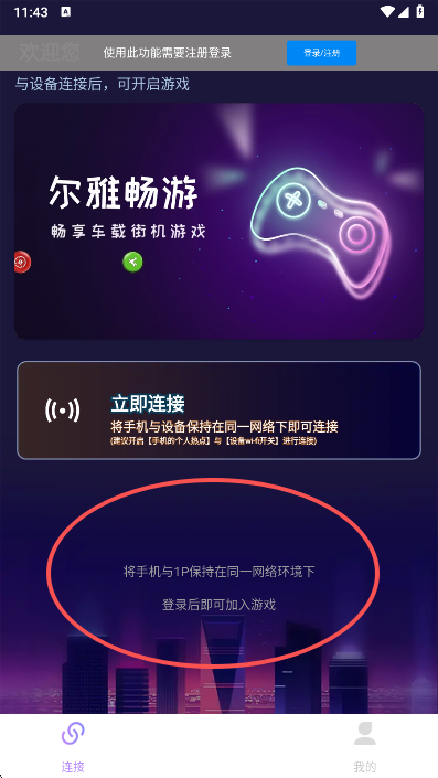 尔雅畅游app 安卓版v2.3.01 游戏辅助