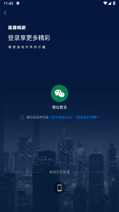 尔雅畅游app 安卓版v2.3.01 游戏辅助
