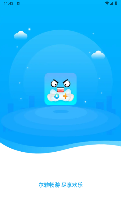 尔雅畅游app 安卓版v2.3.01 游戏辅助