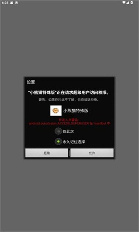 超自然行动组小熊猫辅助器app截图3
