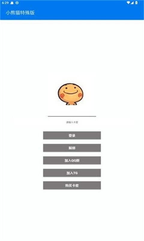 超自然行动组小熊猫辅助器app截图2