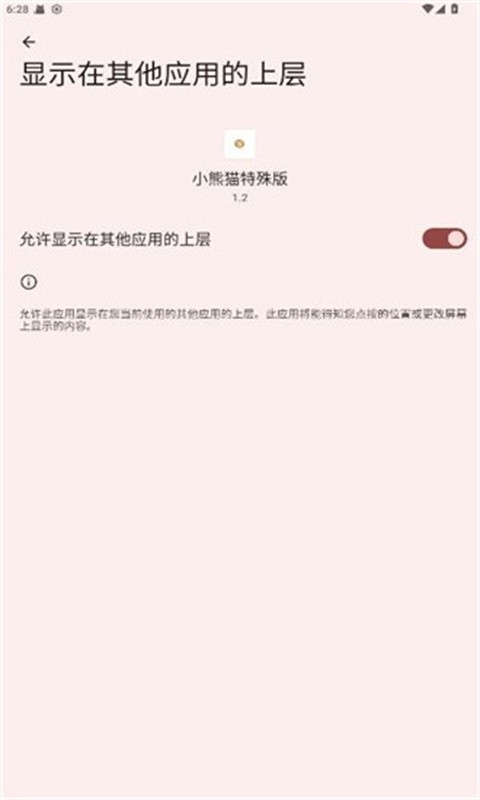 超自然行动组小熊猫辅助器app截图1