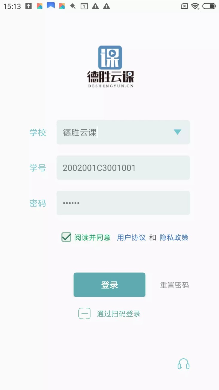 德胜云课app2