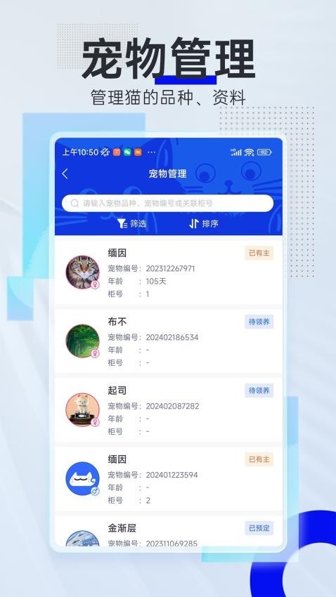 领猫管家app4