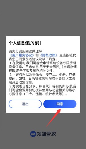 领猫管家app 安卓版v0.4.8 生活服务