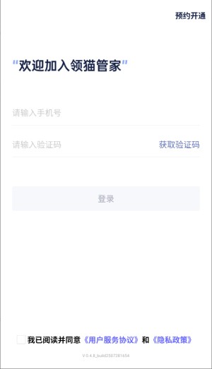 领猫管家app 安卓版v0.4.8 生活服务