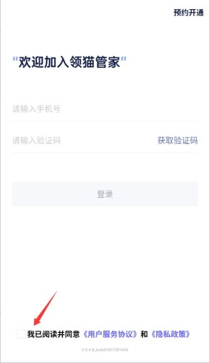 领猫管家app 安卓版v0.4.8 生活服务