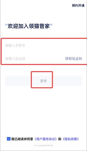 领猫管家app 安卓版v0.4.8 生活服务