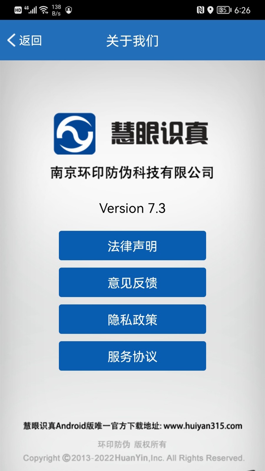 慧眼识真app2