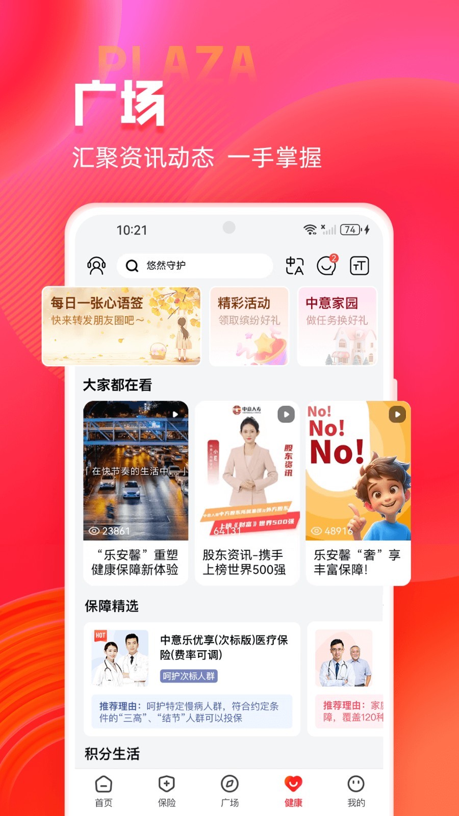 掌上中意app截图3