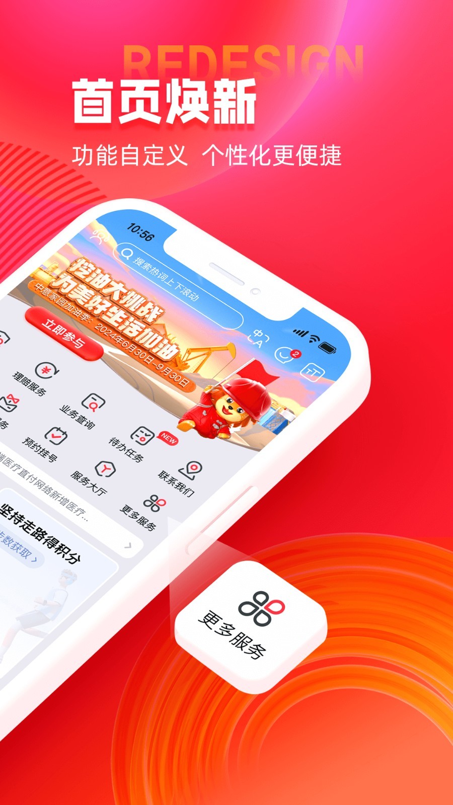 掌上中意app截图1