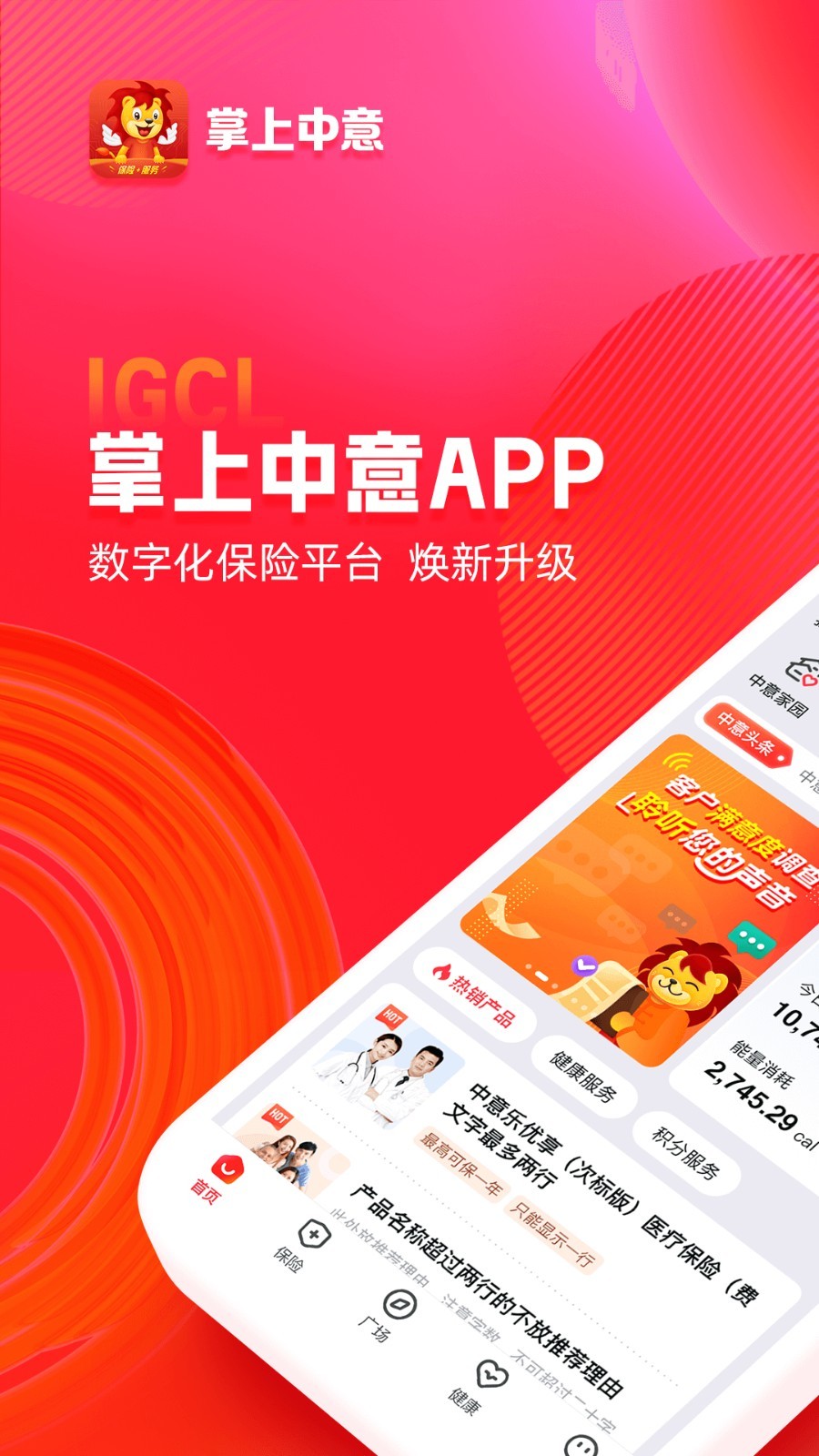 掌上中意app截图5