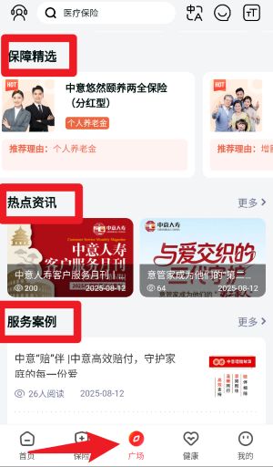 掌上中意app 最新版v13.0.9 金融理财