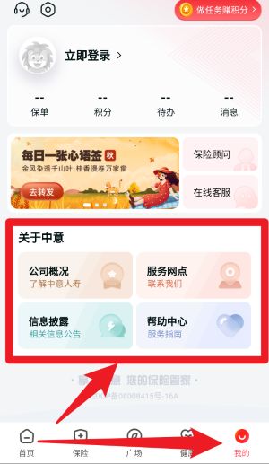 掌上中意app 最新版v13.0.9 金融理财