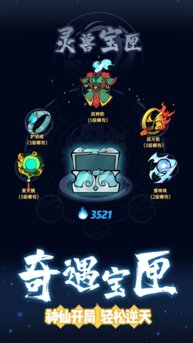 仙界幸存者无限金币钻石版1