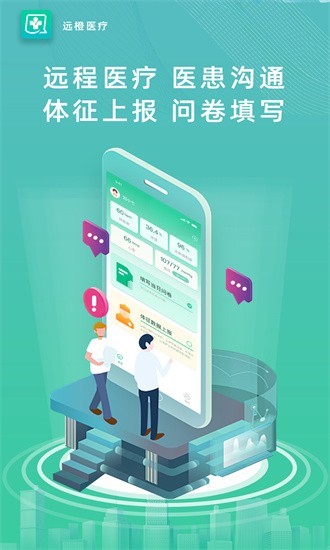 远橙医疗app截图4