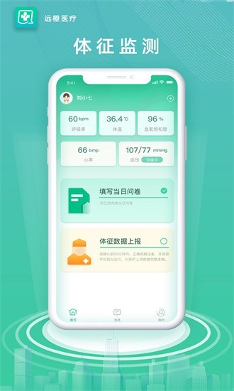 远橙医疗app截图2