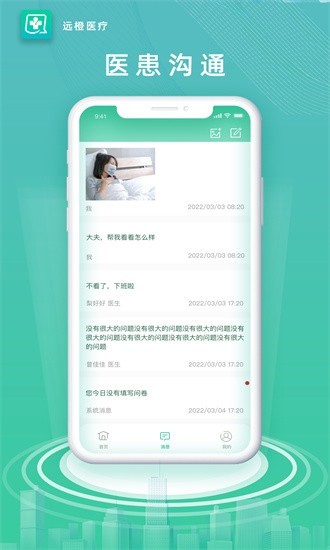 远橙医疗app截图3