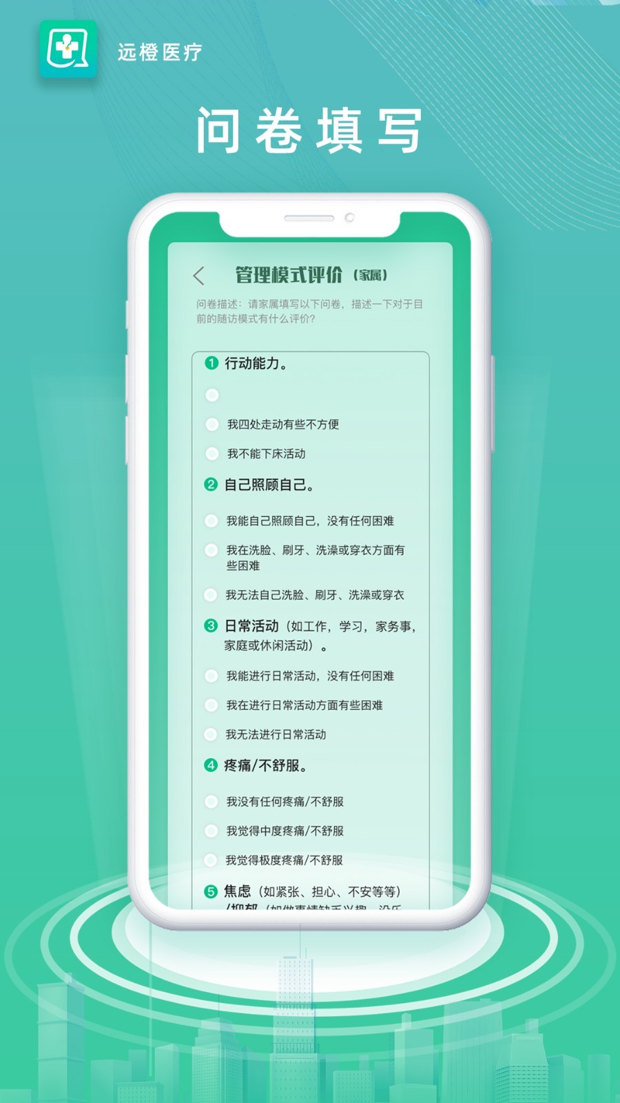 远橙医疗app截图1