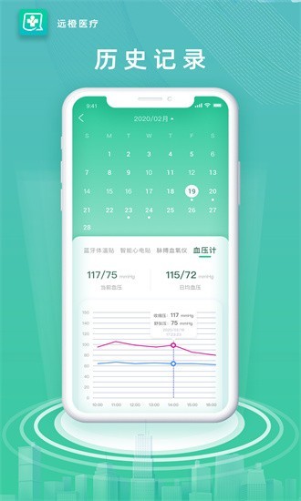 远橙医疗app截图5