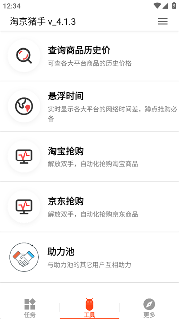 淘京猪手app截图2