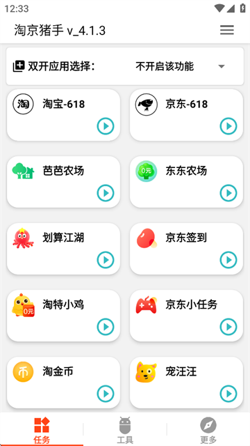 淘京猪手app截图4