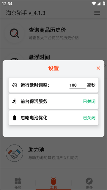 淘京猪手app截图1
