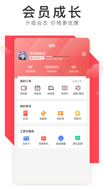 邦购商城app截图4