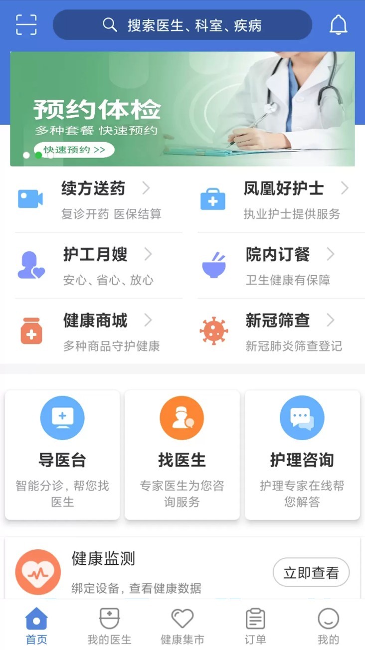 北京燕化医院app1