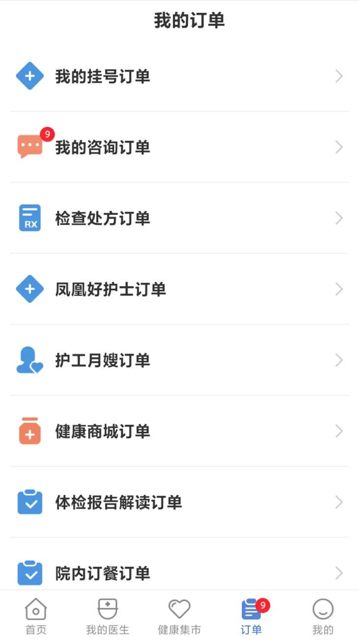 北京燕化医院app2