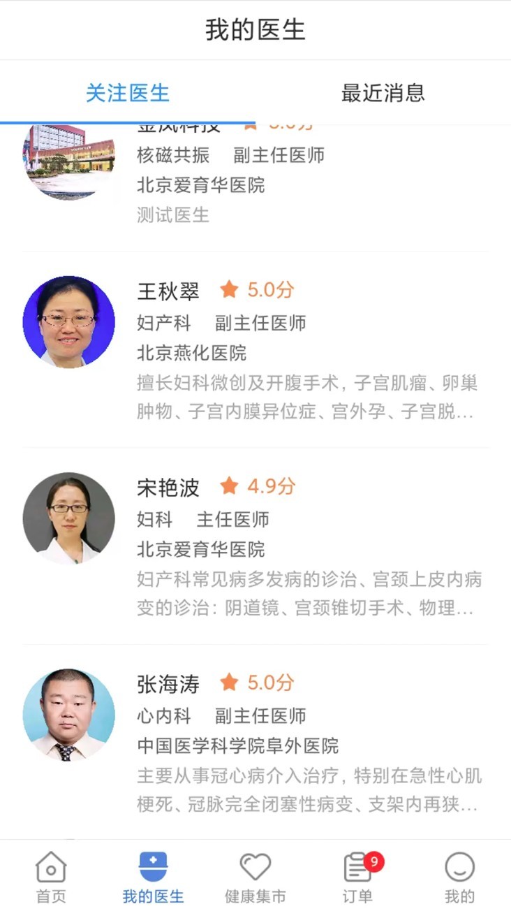 北京燕化医院app4