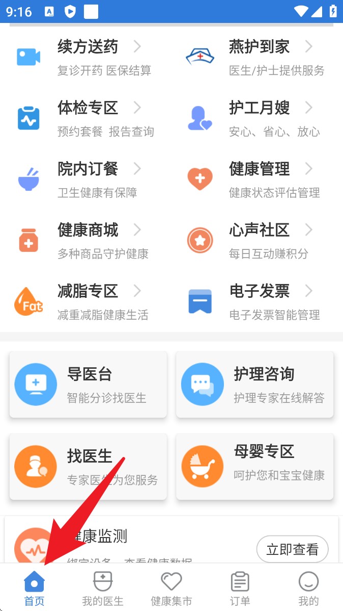 北京燕化医院app 正式版v3.0.1 生活服务