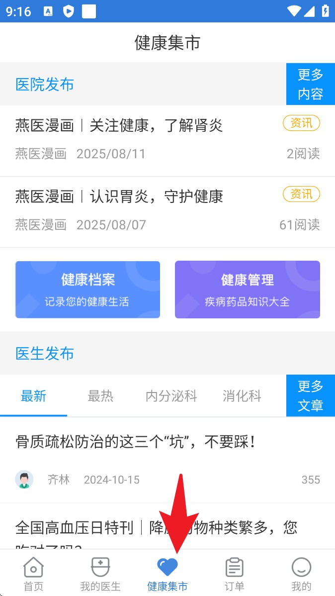 北京燕化医院app 正式版v3.0.1 生活服务