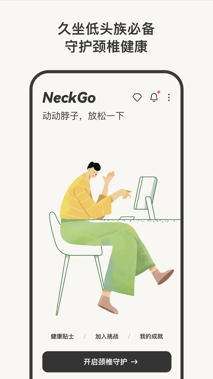 NeckGo App截图2