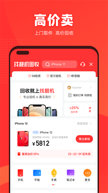 找靓机app截图3