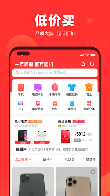 找靓机app截图4