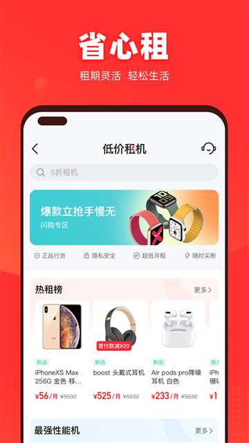 找靓机app截图2