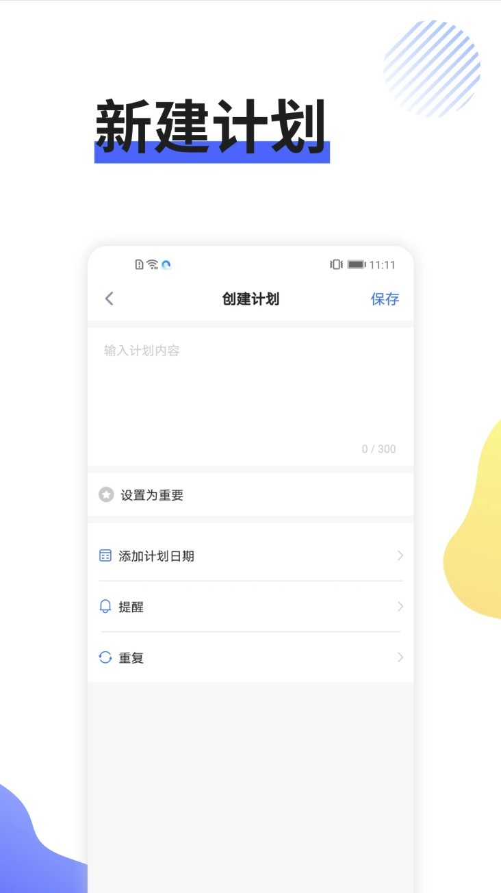 日程管家app截图3