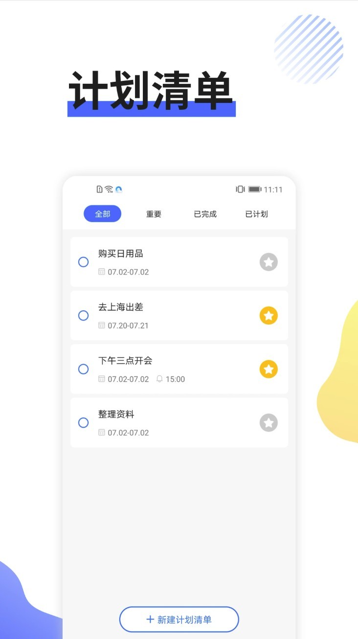 日程管家app截图4