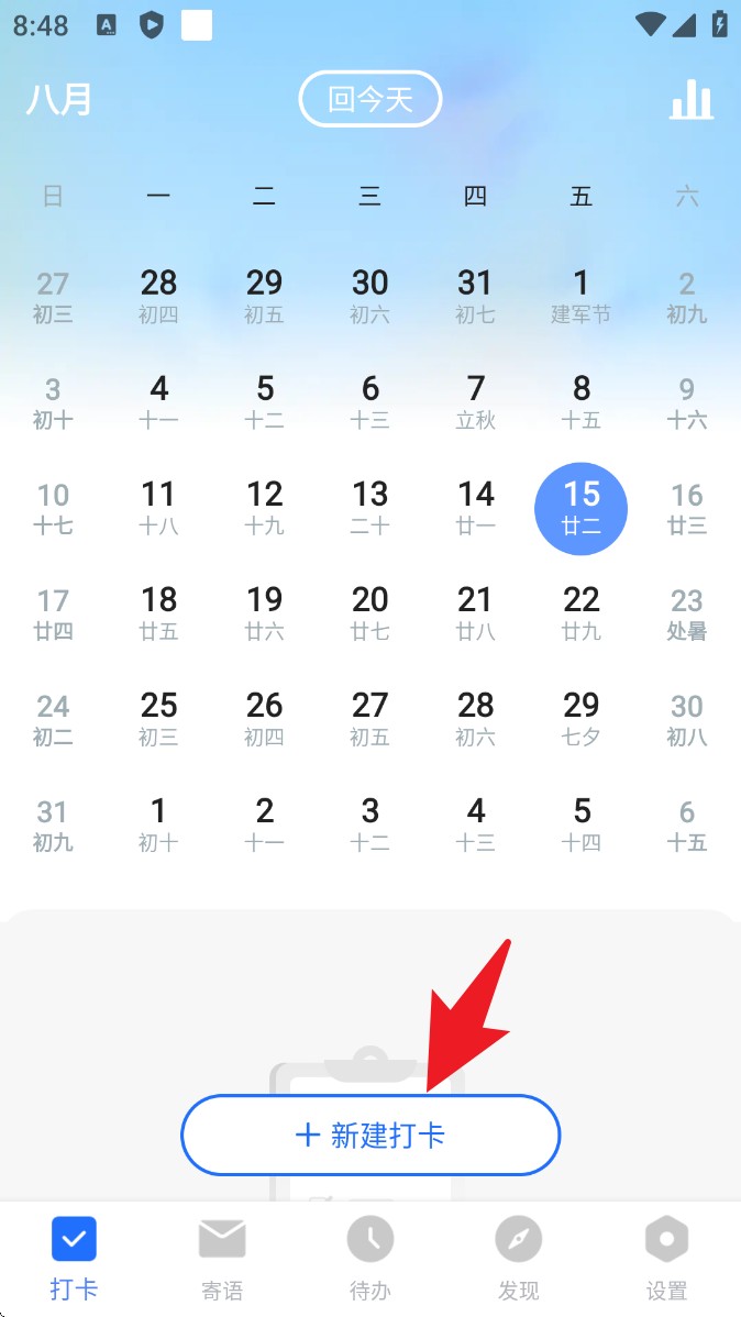 日程管家app 手机版v1.2.9 办公学习