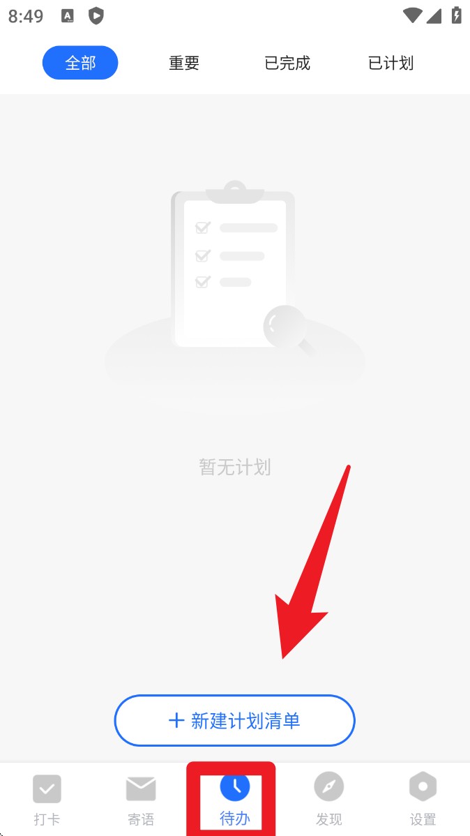 日程管家app 手机版v1.2.9 办公学习