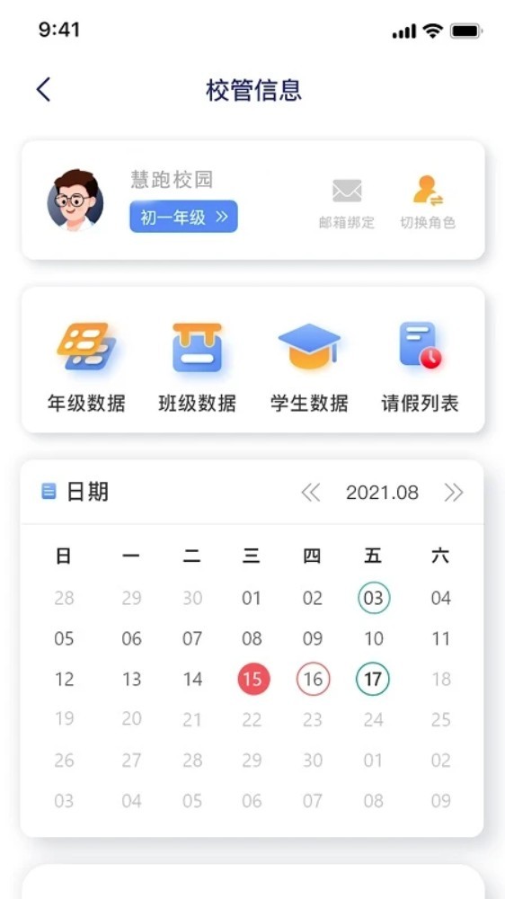 慧跑定向app截图5