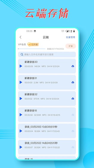 录音宝截图5